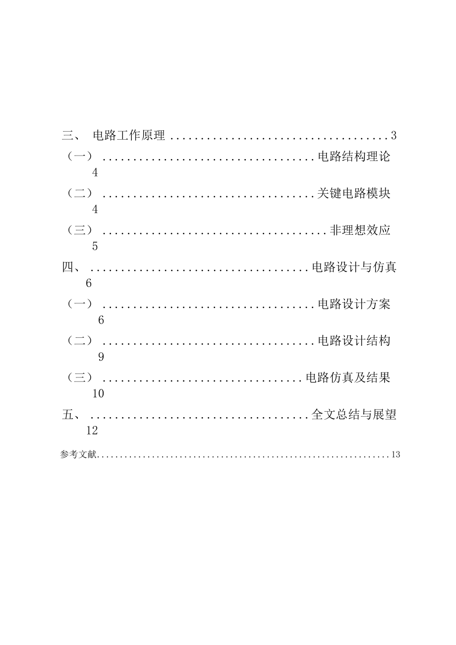 全差分两级放大电路.docx_第3页