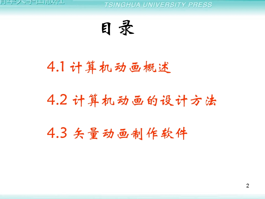 第4章计算机动画技术.ppt_第2页