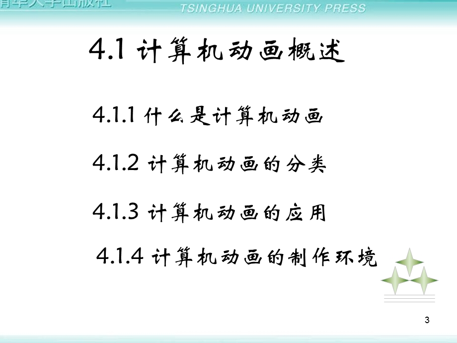 第4章计算机动画技术.ppt_第3页