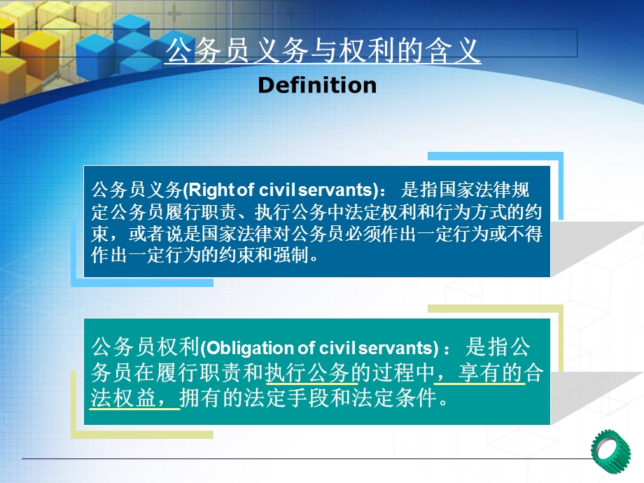 公务员义务与权利的特点与意义.ppt_第3页