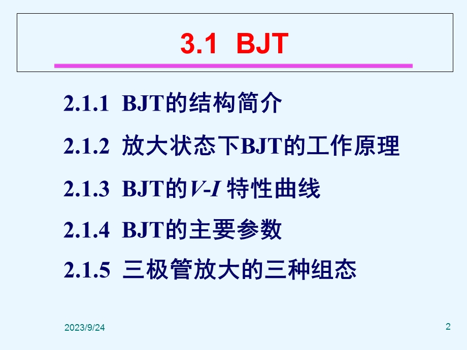 半导体三极管放大.ppt_第2页