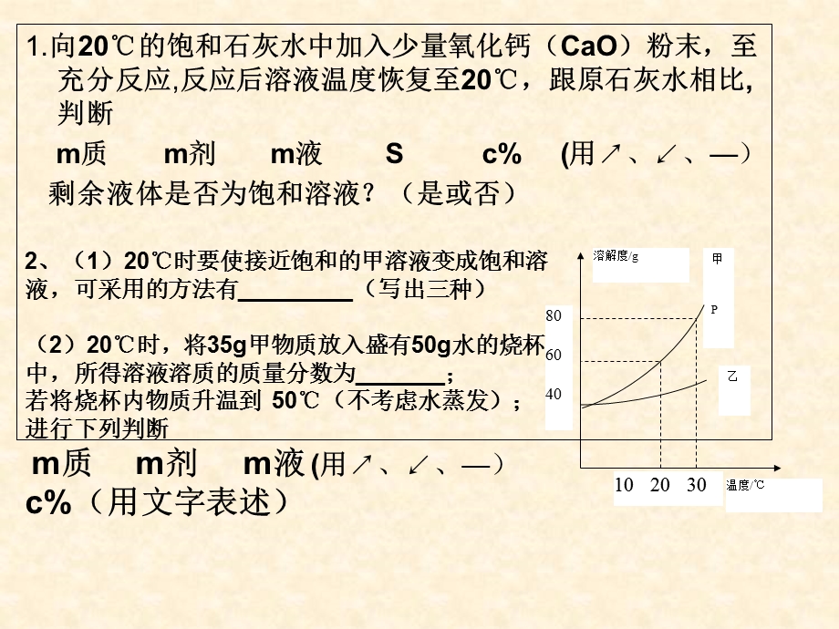 初中化学溶液的酸碱性.ppt_第1页