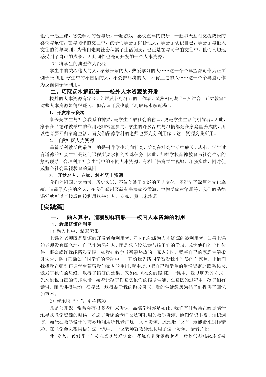 小学品德论文：浅谈品德学科人本资源的开发和利用.doc_第2页