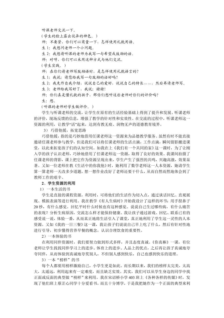 小学品德论文：浅谈品德学科人本资源的开发和利用.doc_第3页