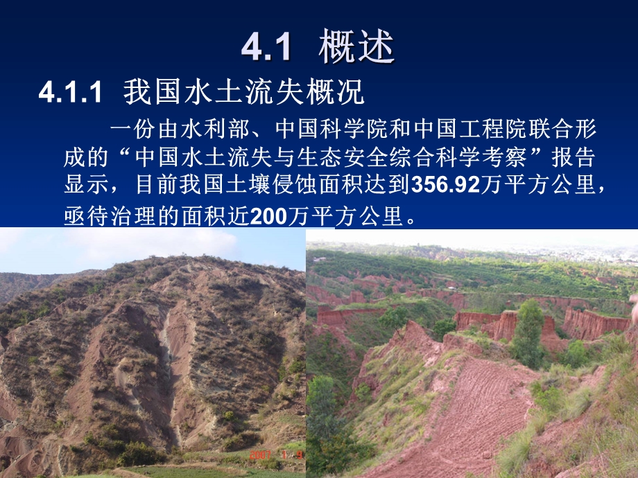 公路建设项目水土保持设计.ppt_第2页