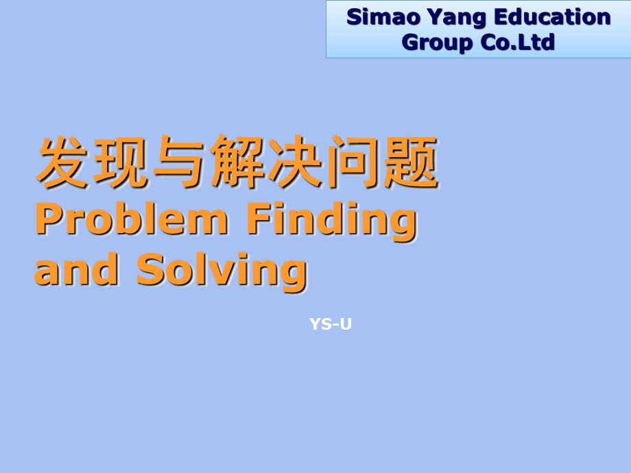 发现与解决问题.ppt_第1页