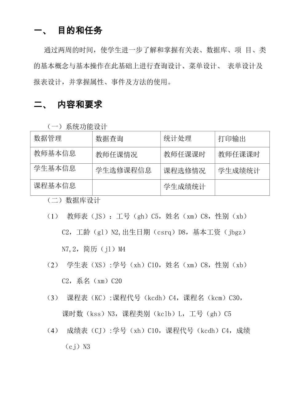 关系数据库管理系统实验报告.docx_第2页