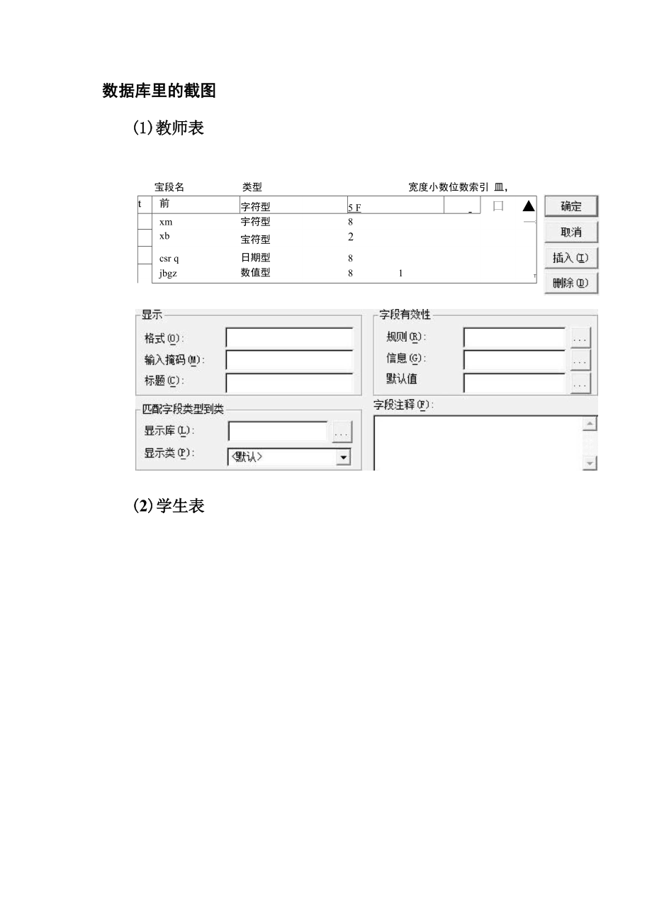 关系数据库管理系统实验报告.docx_第3页