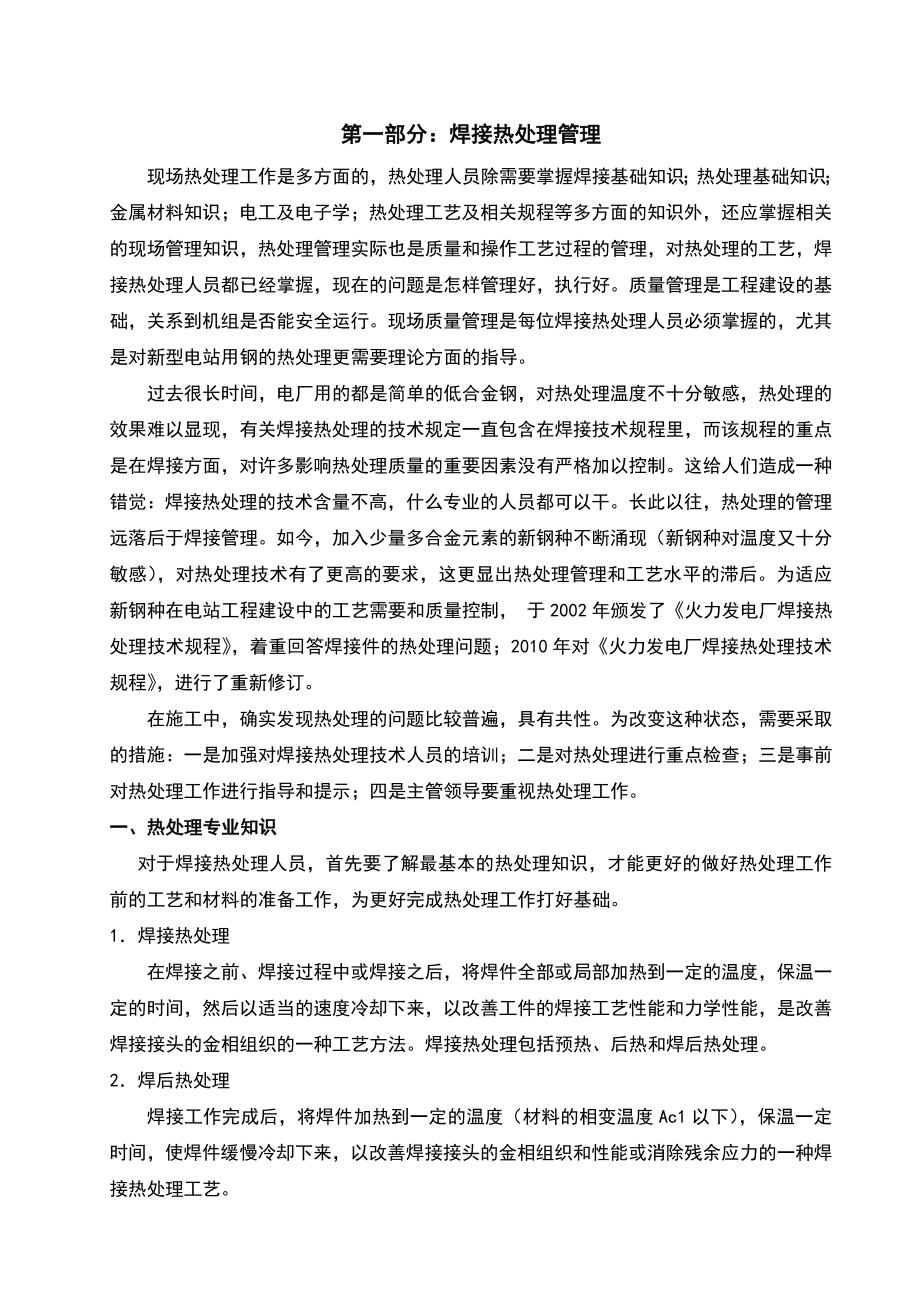 bb现场焊接热处理管理分析及工艺试验数据分析.doc_第3页