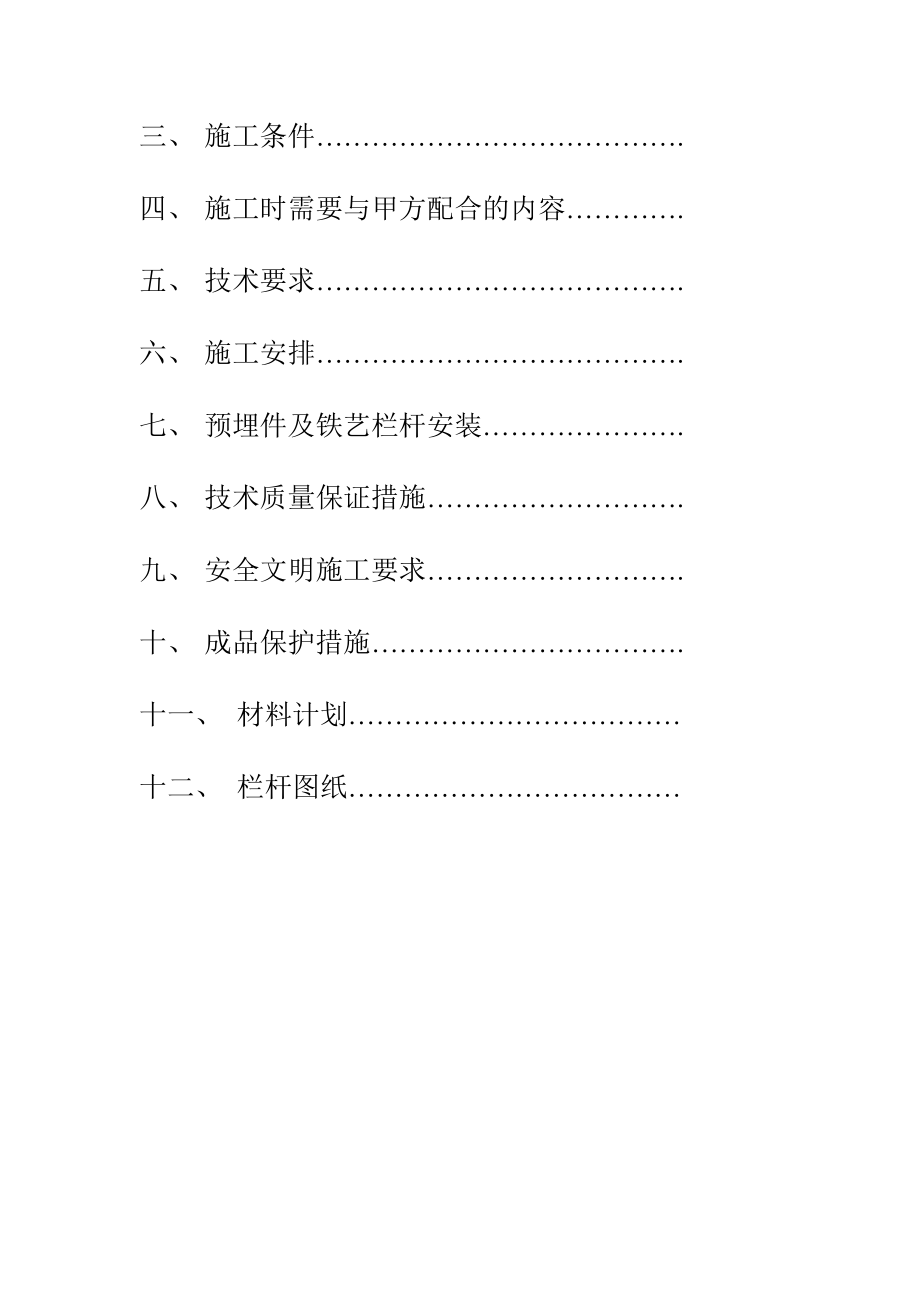 [小学教育]夹胶玻璃栏杆施工方案.doc_第3页