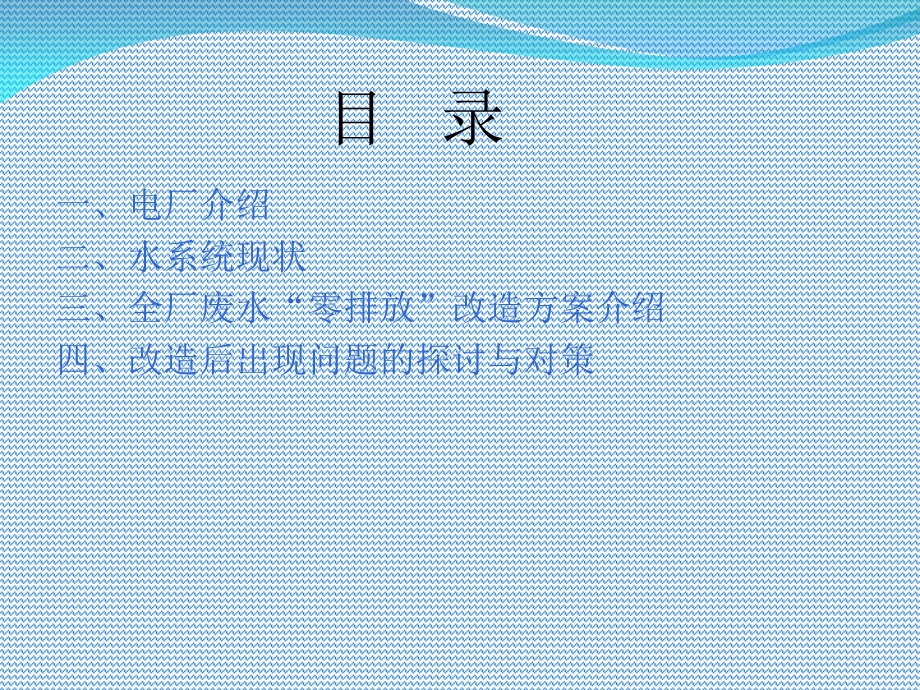 华能沁北电厂全厂废水零排放介绍.ppt_第2页