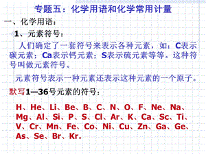 化学用语和化学常用计量.ppt