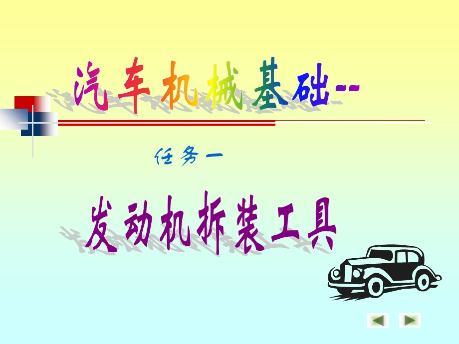 发动机拆装工具.ppt_第3页