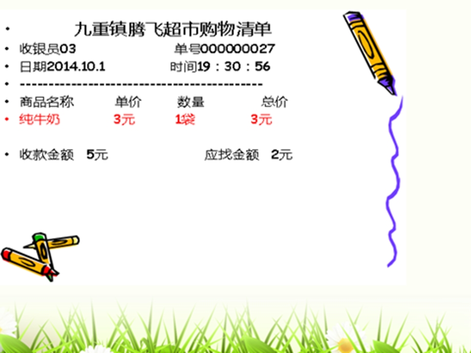 单价数量和总价关系.ppt_第3页