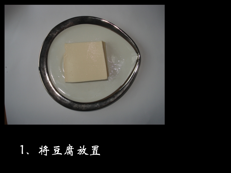 初二上 物理冻豆腐实验.ppt_第3页