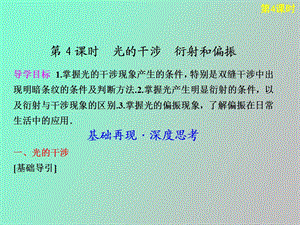 光的干涉衍射和偏振.ppt