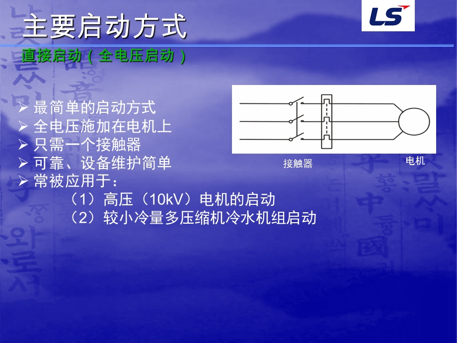 启动柜种类及特.ppt_第3页