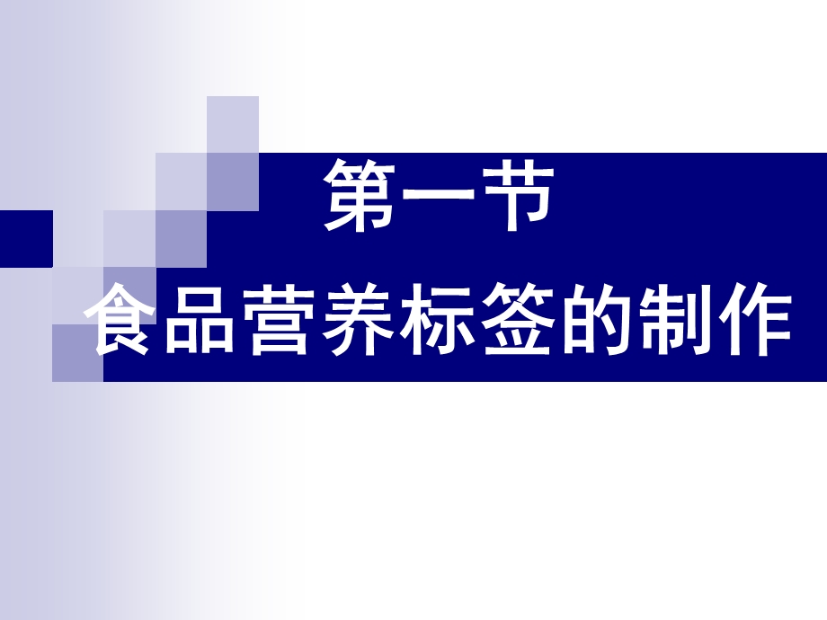 公共营养师第二十讲第五章食品营养评价(新版).ppt_第2页