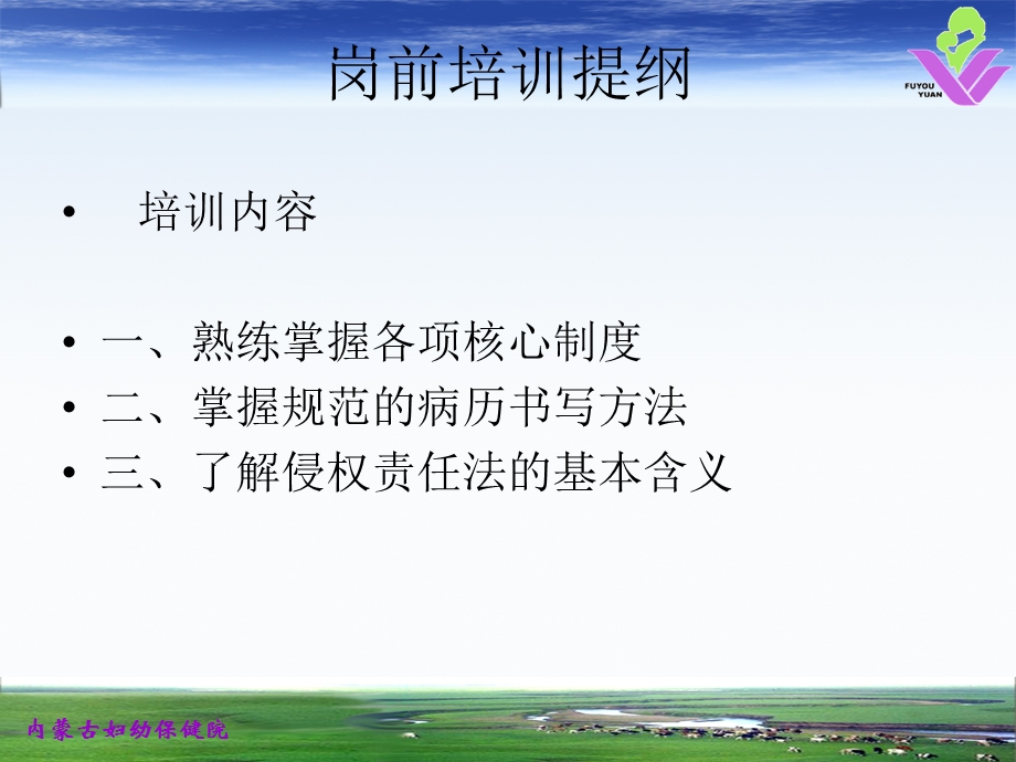 妇幼保健院岗前培训(医务科)PPT课件.ppt_第2页