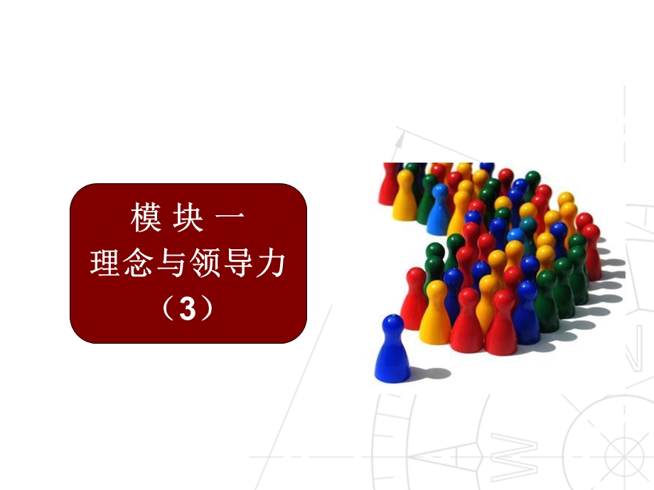 安全培训理念与领导力.ppt_第1页