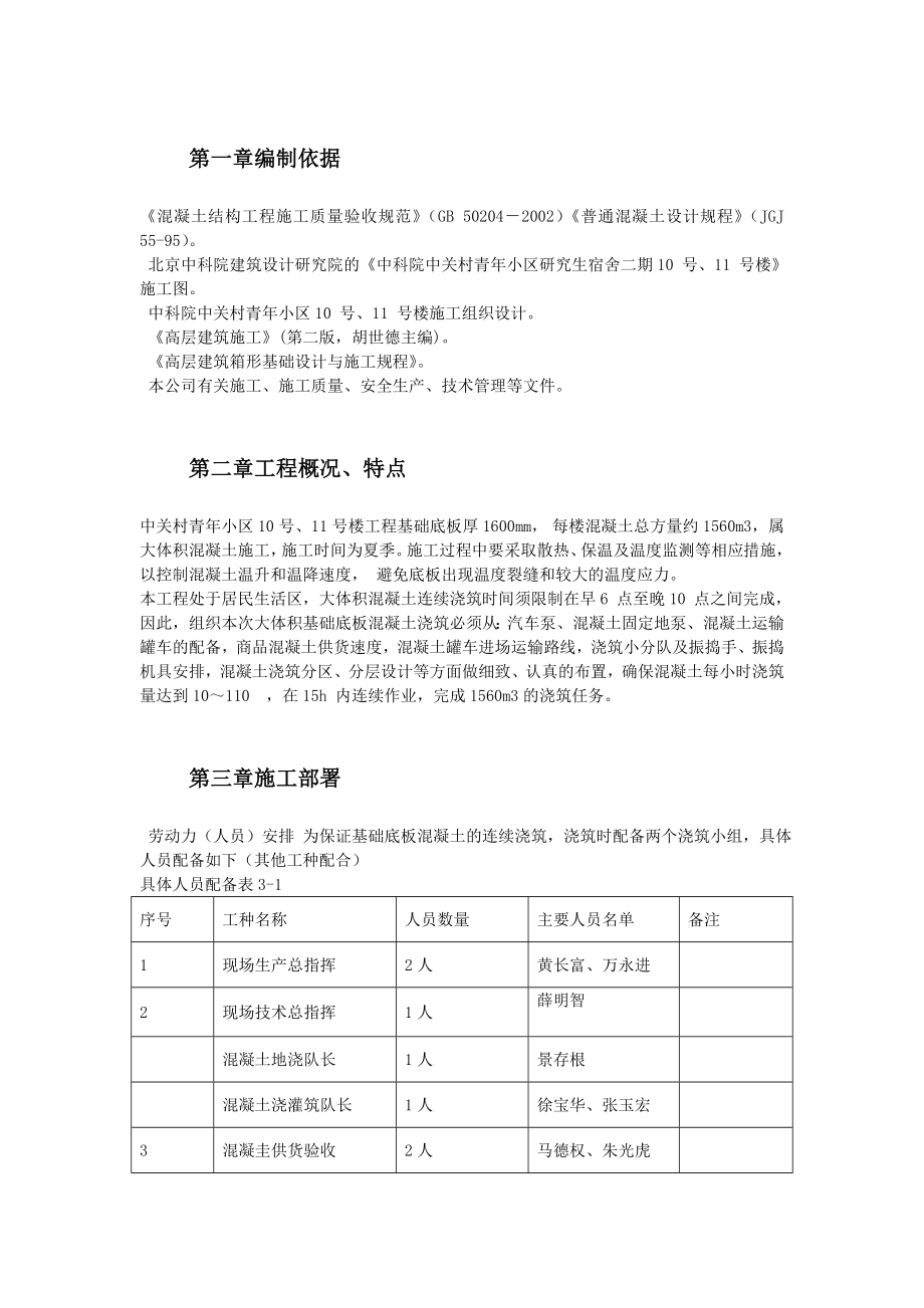 小区楼底板大体积混凝土施工方案.docx_第2页