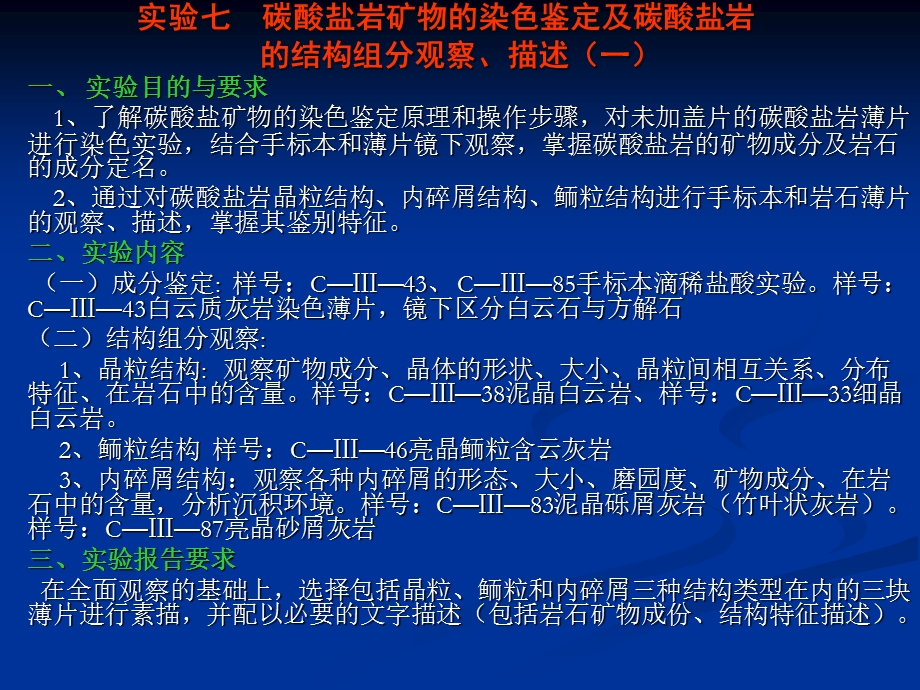 实验碳酸盐岩成份与结构一.ppt_第1页