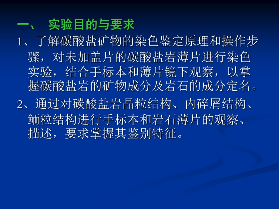 实验碳酸盐岩成份与结构一.ppt_第2页