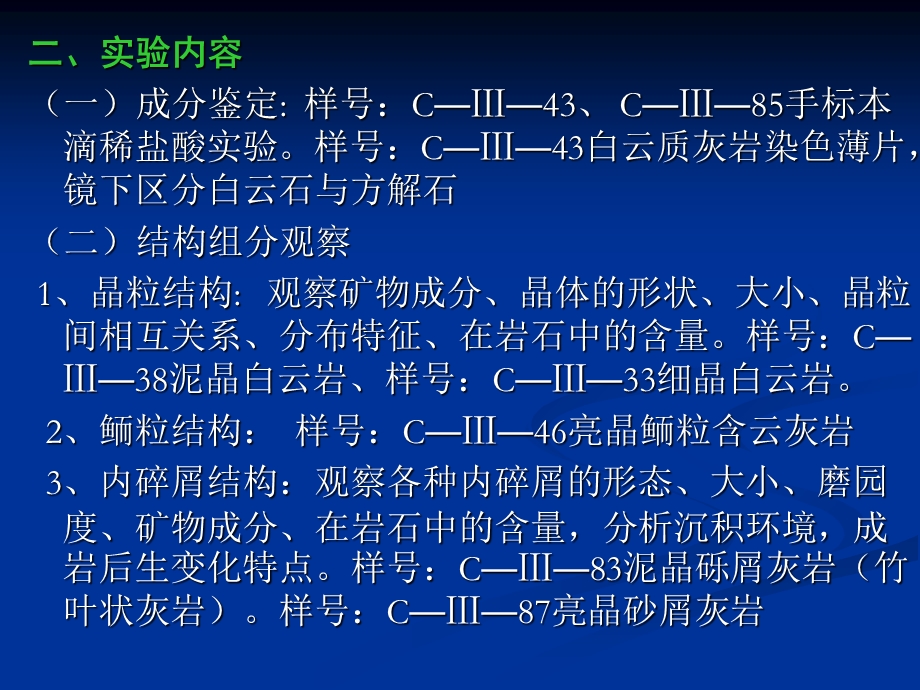 实验碳酸盐岩成份与结构一.ppt_第3页