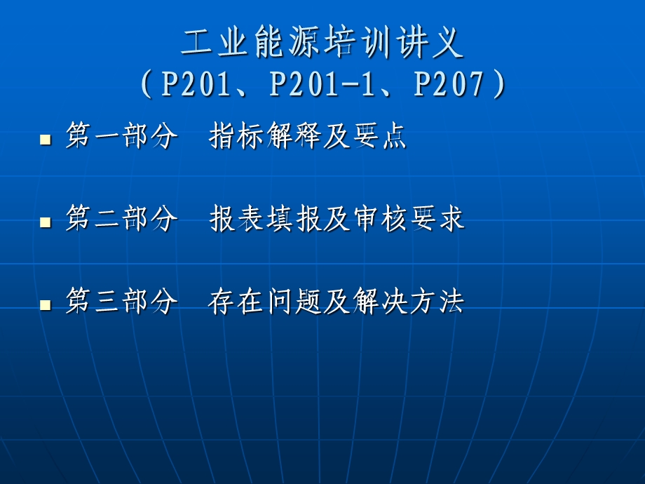 工业能源培训讲义.ppt_第1页