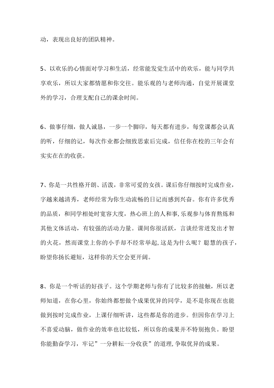 班主任评语_2.docx_第2页