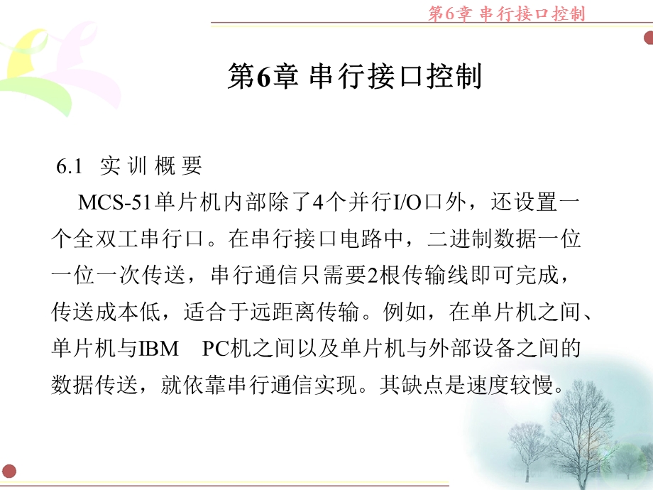 单片机串口控制.ppt_第1页