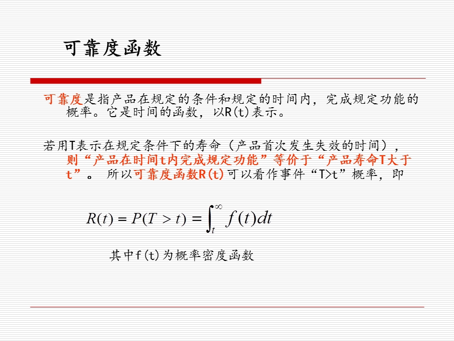 可靠性工程基础.ppt_第3页