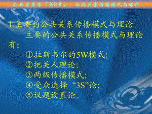 公共关系学(08第8章).ppt