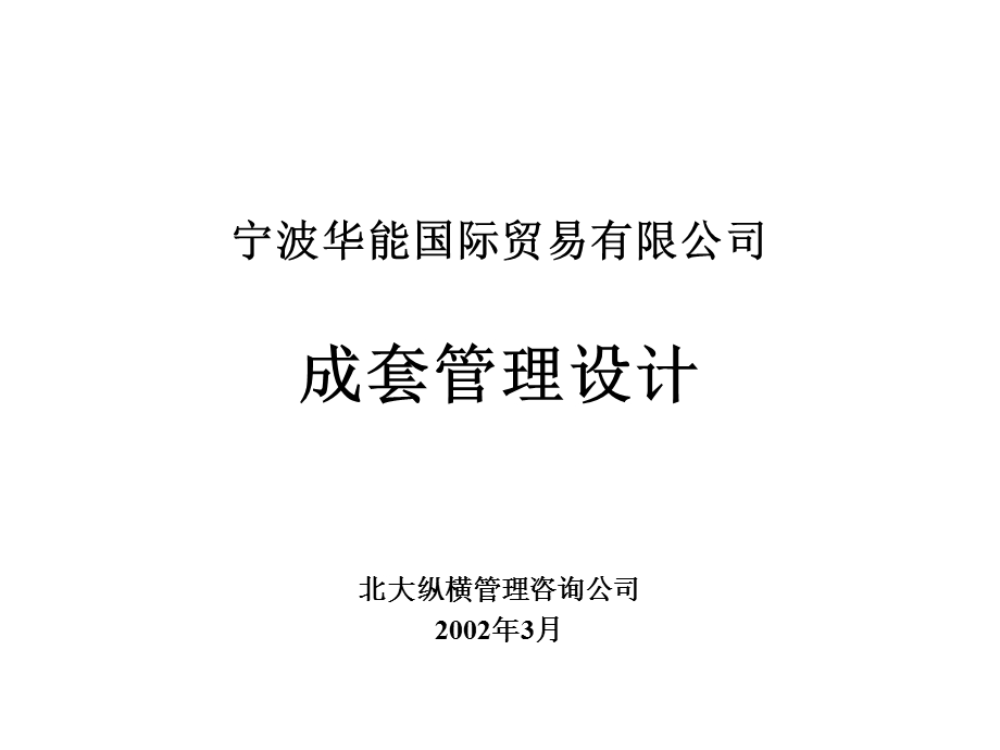 华能成套竞争力分析SW.ppt_第1页