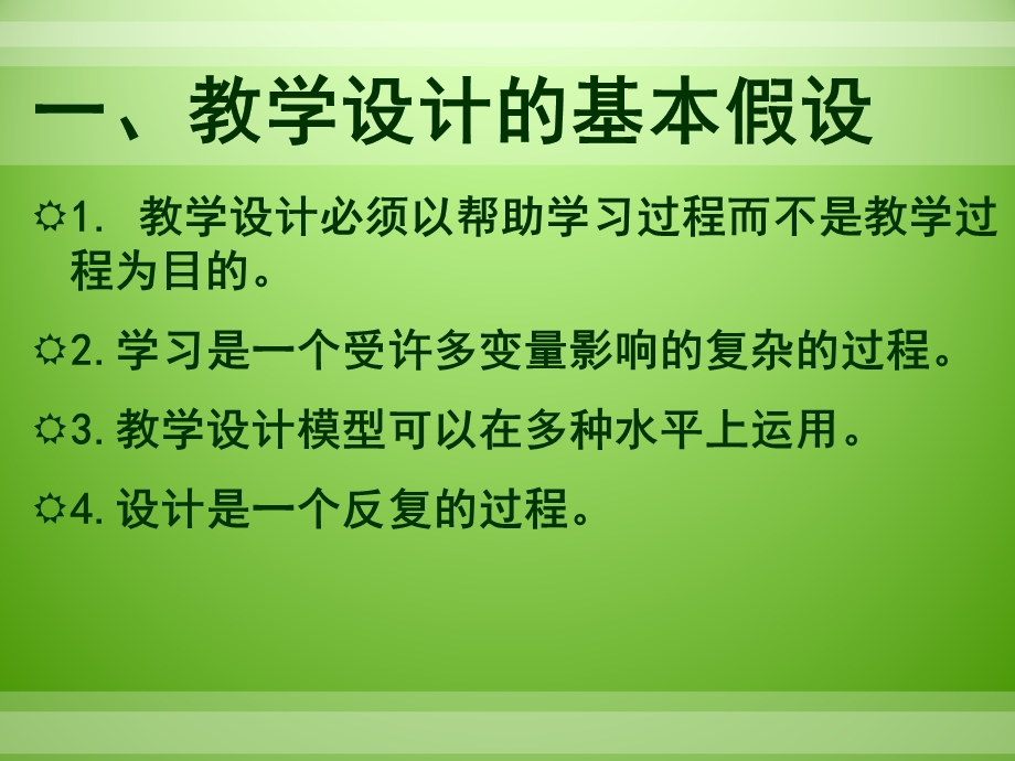 第1章教学设计导论.ppt_第3页