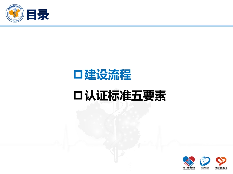 基层版胸痛中心建设标准.ppt_第2页