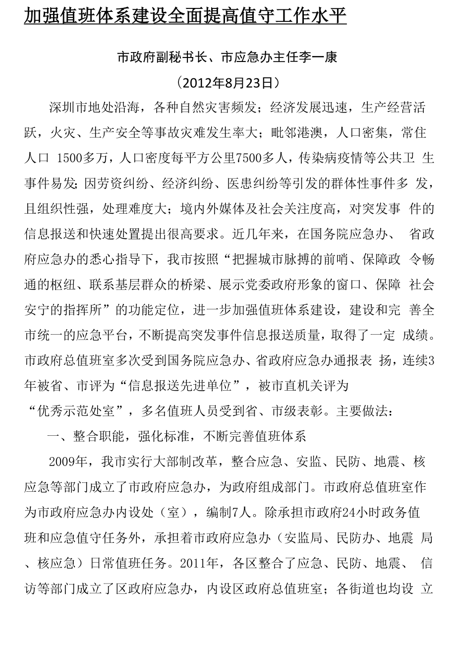 加强值班体系建设全面提高值守工作水平.docx_第2页