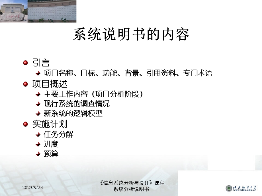 分析说明书课件.ppt_第3页