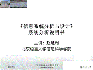 分析说明书课件.ppt