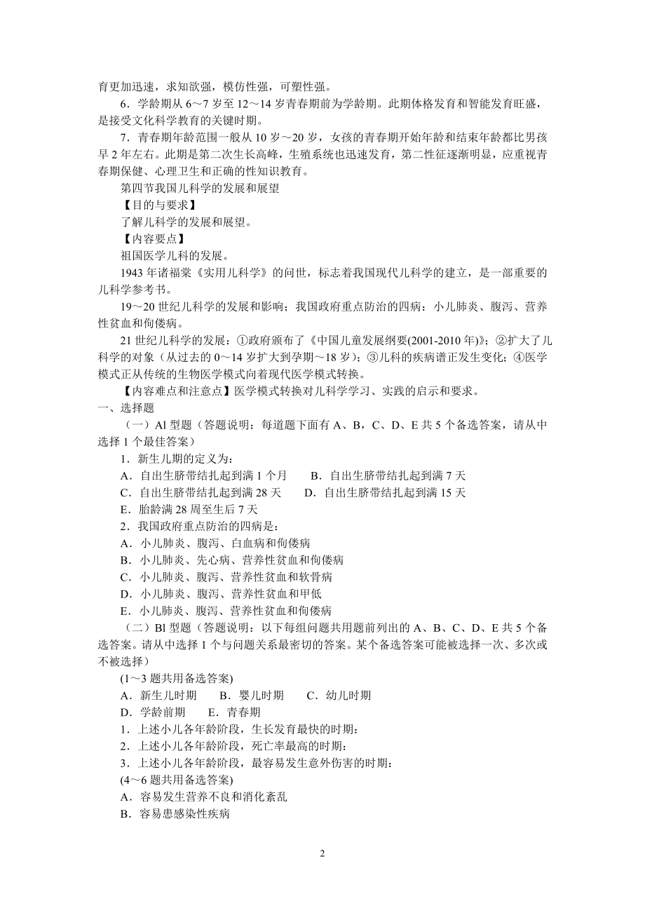 儿科学习指导和习题集.doc_第2页