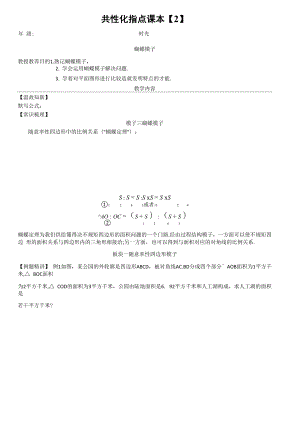 几何五大模型 蝴蝶模型.docx