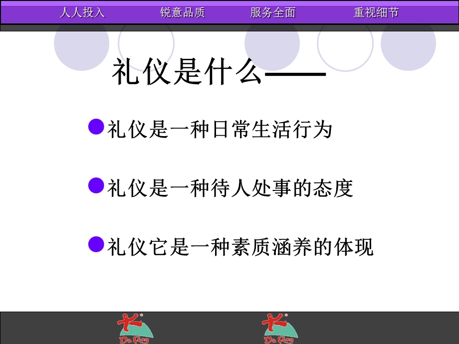 导游讲解服务礼仪.ppt_第2页