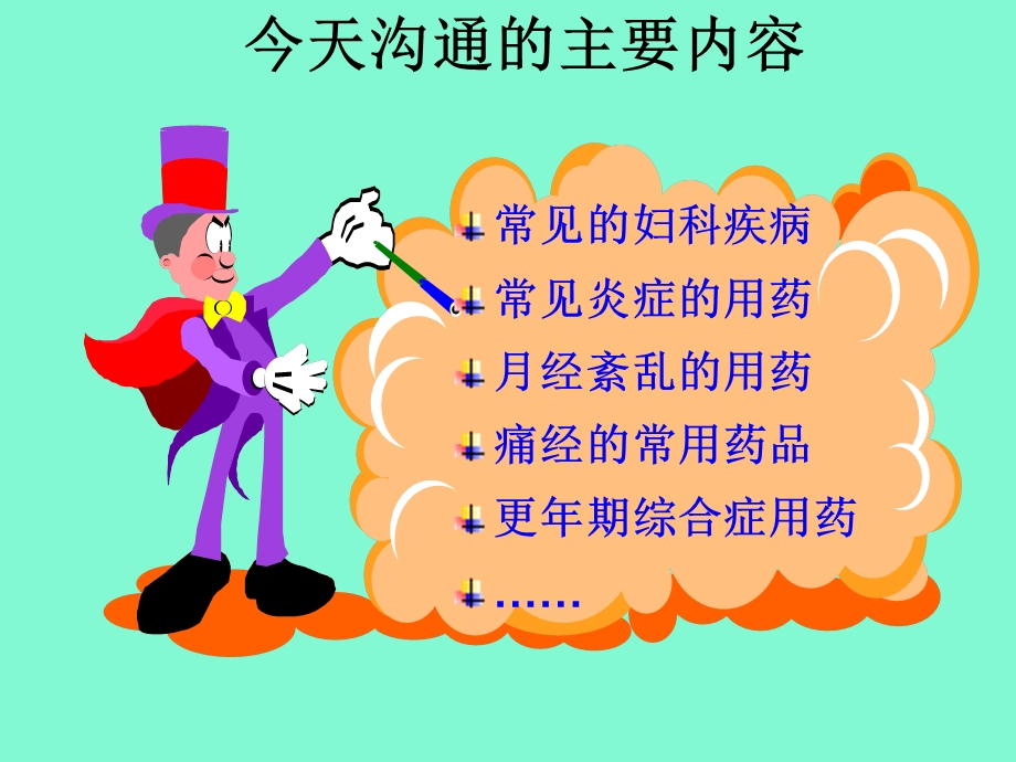 妇科知识培训.ppt_第3页