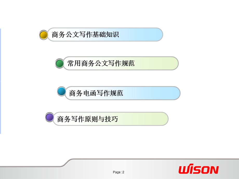 公文写作规范与技巧培训课件.ppt_第2页