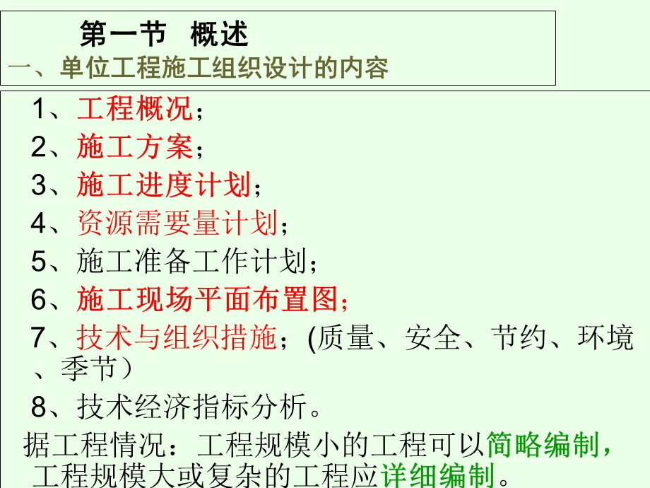 单位工程施工设计(演示稿).ppt_第3页