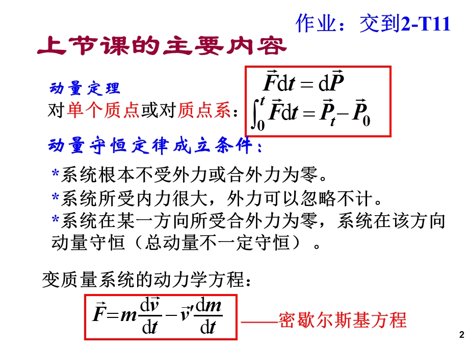 大学物理(华科)牛顿运动定律-4-角动量定理.ppt_第2页