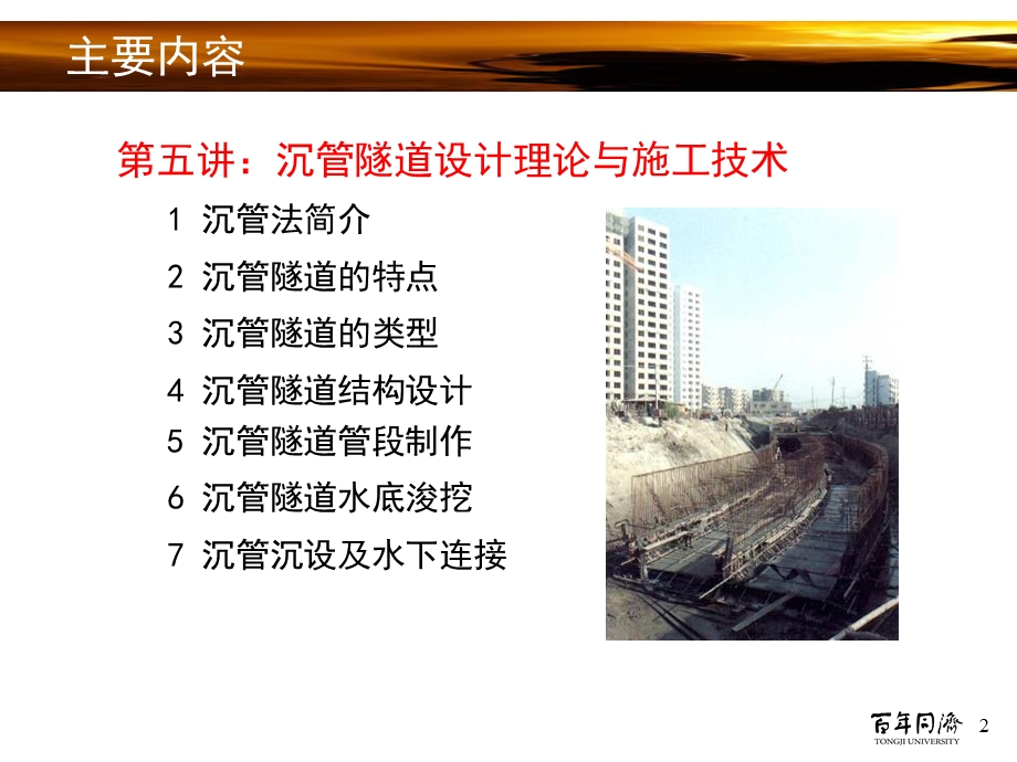 地下建筑结构(沉管)第五讲.ppt_第2页