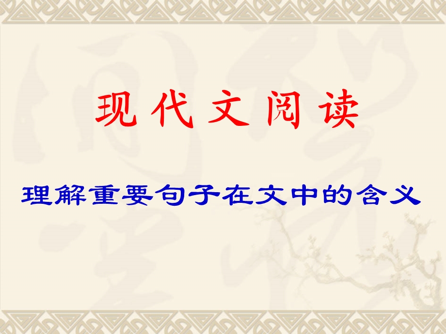 句子在文中的含义.ppt_第1页