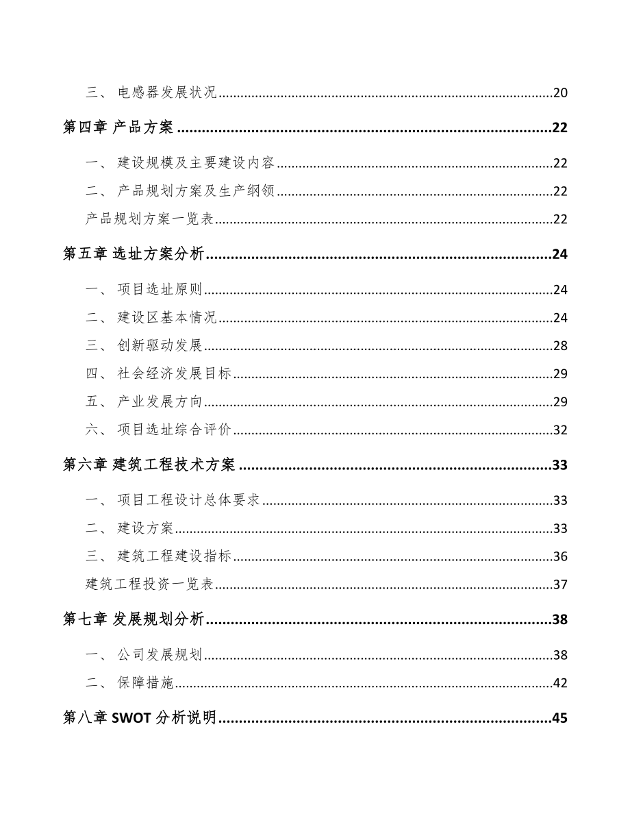 宜宾电感器项目可行性研究报告.docx_第2页