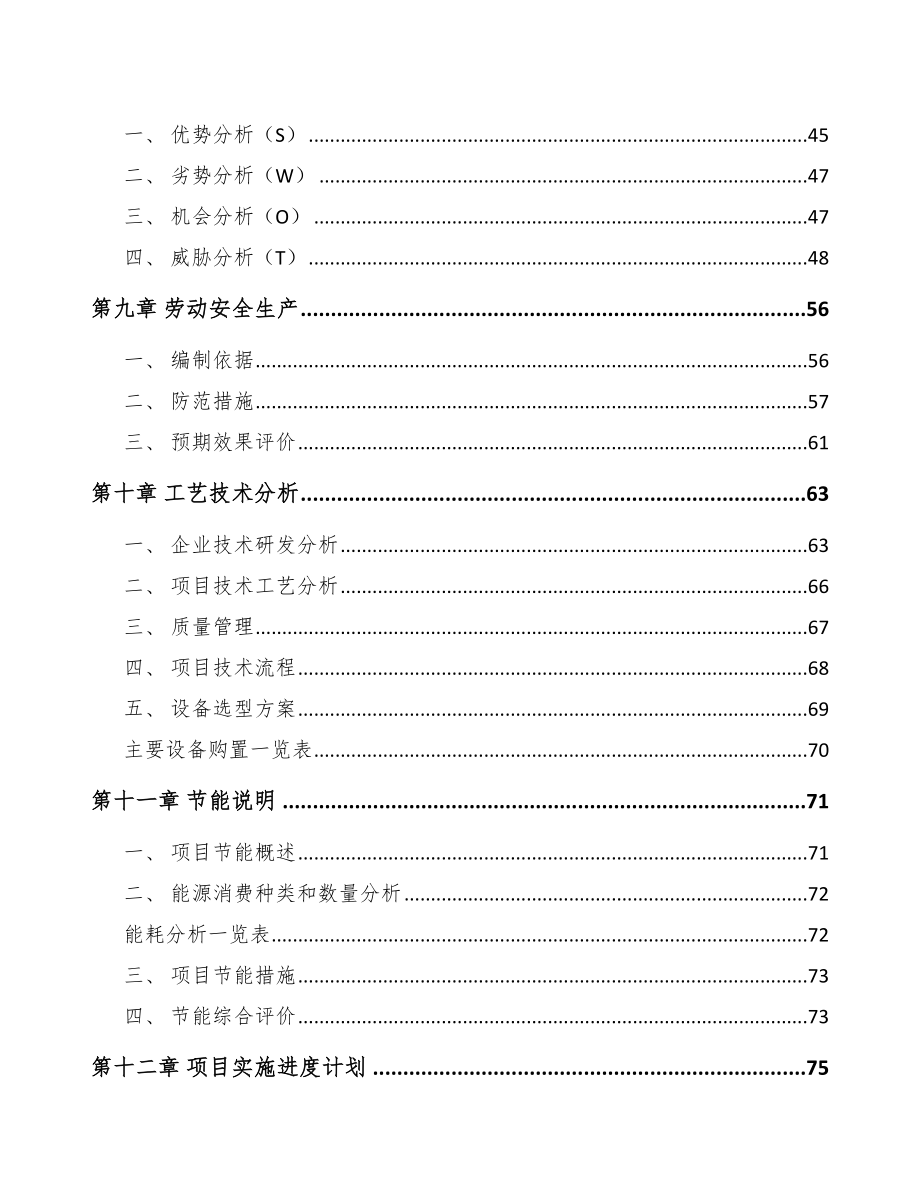 宜宾电感器项目可行性研究报告.docx_第3页